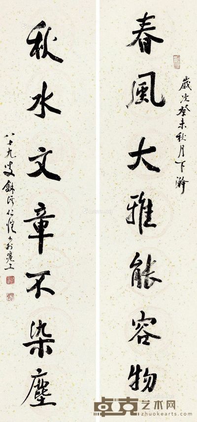 杨仁恺 行书七言 131×30cm×2