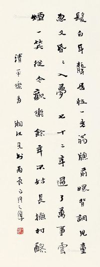 沈子丞 行书