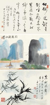 黎雄才 林曦明 翰墨丹青册