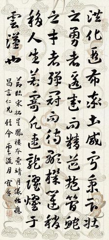 赵鹤琴 草书