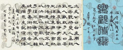 赵鹤琴 书法二种