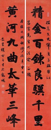 赵鹤琴 行书八言