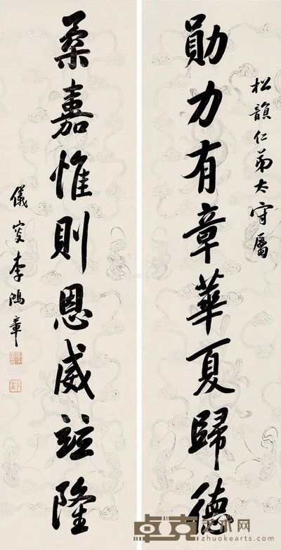 李鸿章 行书八言 130×32cm×2
