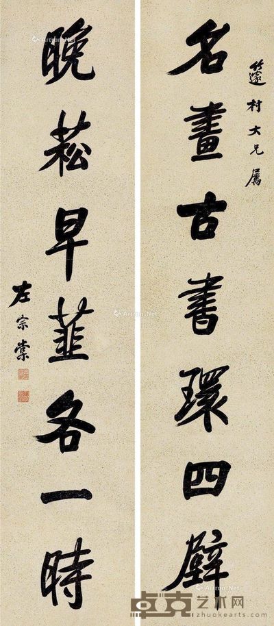 左宗棠 行书七言 172×37cm×2