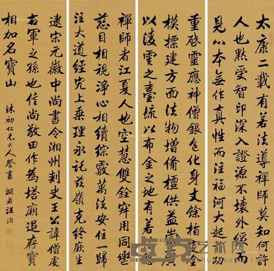 汪洵 行书 148×37cm×4