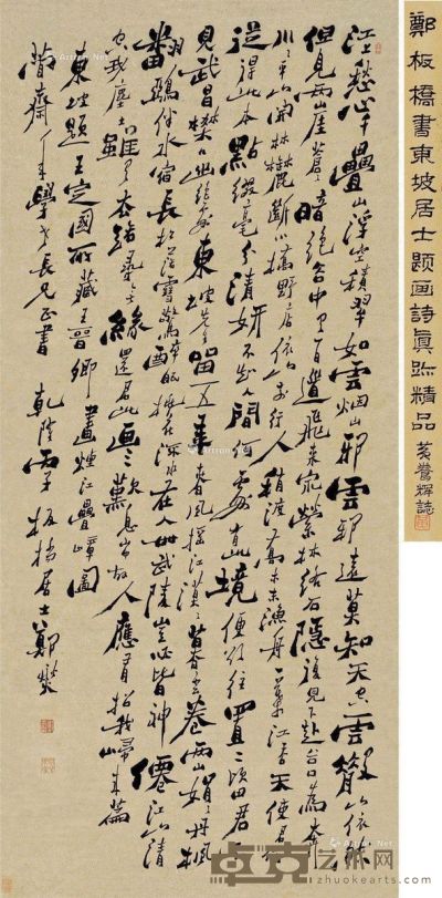 郑燮 行书 179×80cm