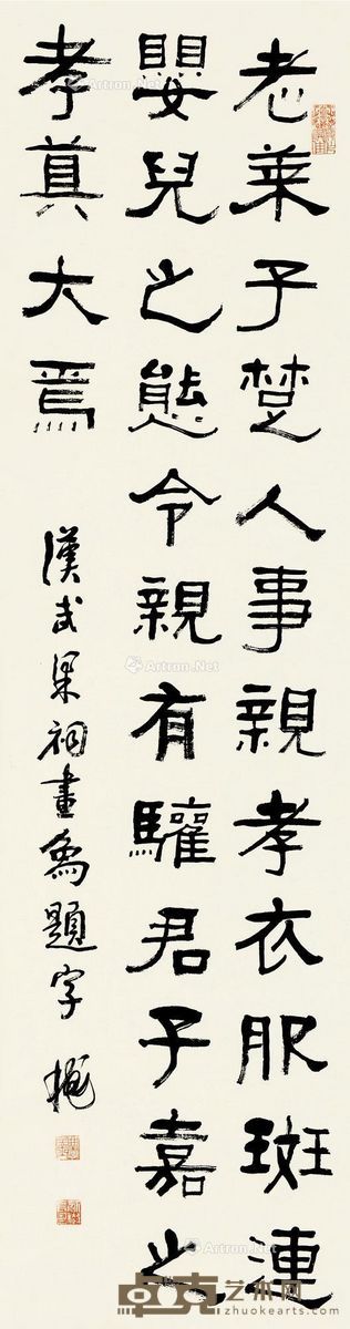 俞樾 隶书 151×40cm
