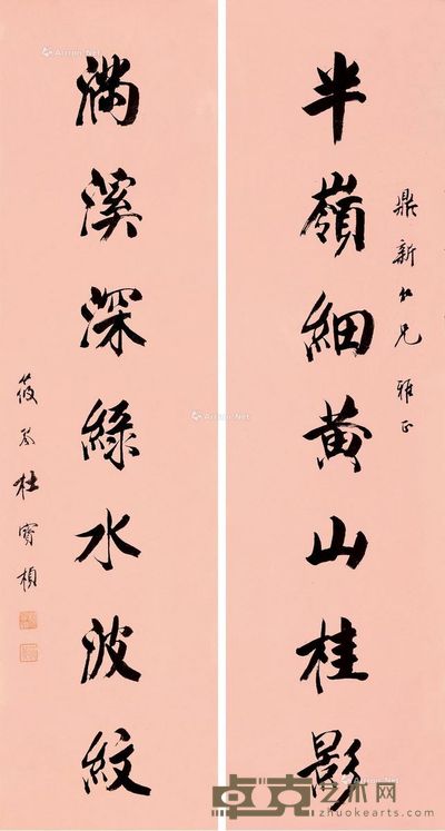 杜宝桢 行书七言 144×38cm×2