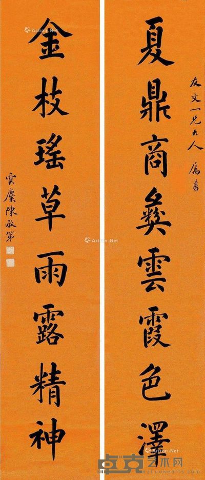 陈叔通 楷书八言 168×36cm×2