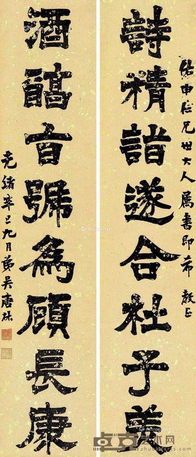 吴唐林 隶书八言 167×36cm×2
