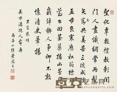 叶凤毛 行书 31×40cm