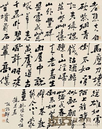 郑燮 行书 47×337cm