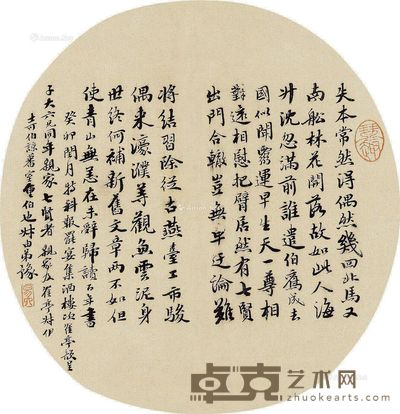 易六 行书 直径25cm