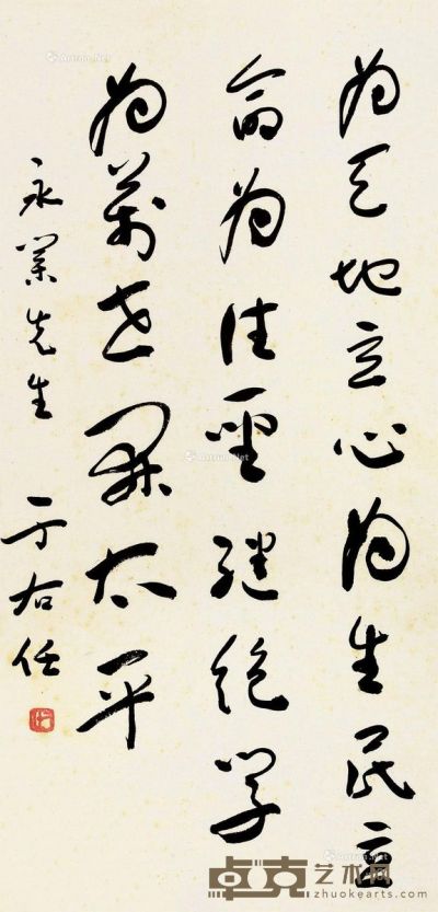 于右任 书法 68×33cm