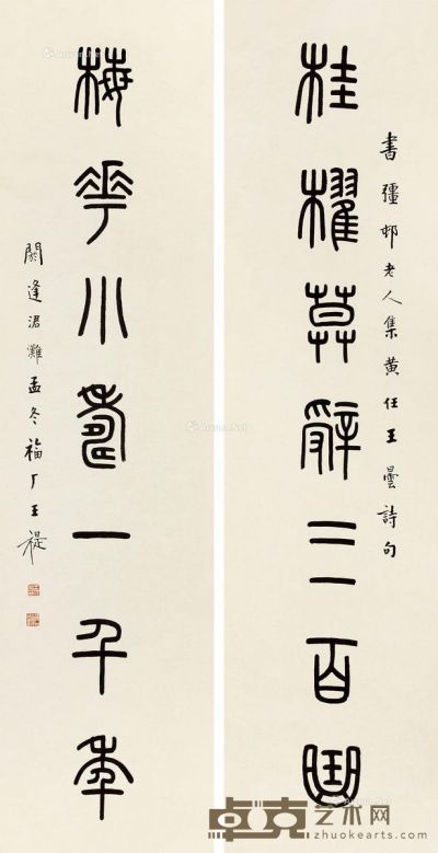 王福厂 篆书七言联 130×33cm×2