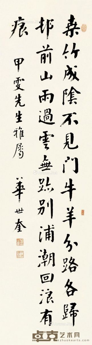 华世奎 行书 145×38cm