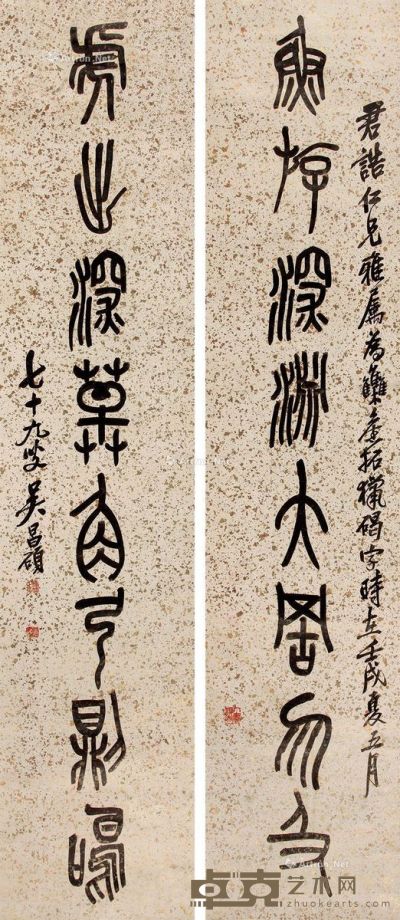 吴昌硕 篆书八言联 169.8×35.8cm×2