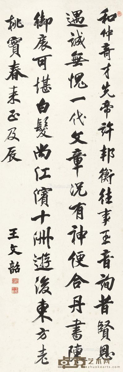 王文韶 书法 128×42cm
