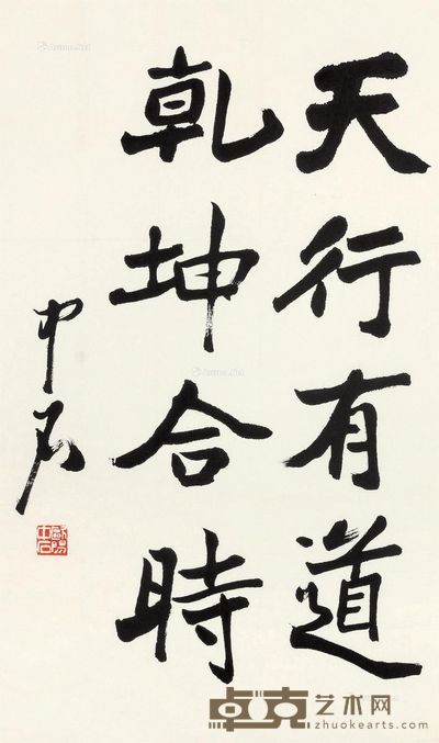 欧阳中石 书法 68×42cm