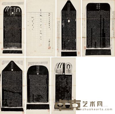 丁辅之跋汉碑六种 丁辅之殷契文字汇释藏福
