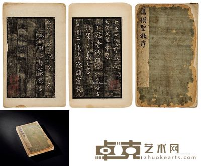 大唐三藏圣教序