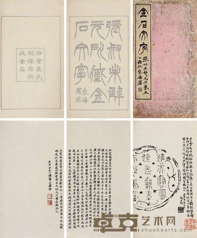 金石文字