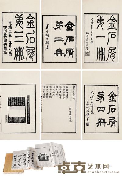金石屑