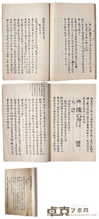 清仪阁题跋