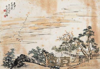 王震 平沙落雁 33×47cm