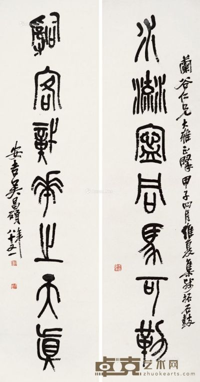 吴昌硕 篆书七言联 147.5×38cm×2
