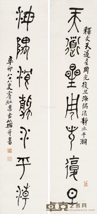 黄宾虹 篆书七言联 142×32cm×2