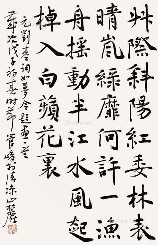 管峻 刘基词