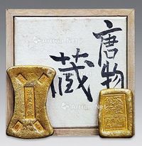 张庆丰号赤金金条八两，汇丰银行金条2块