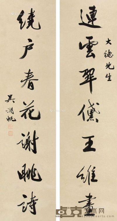 吴湖帆 行书七言联 146.5×38cm×2