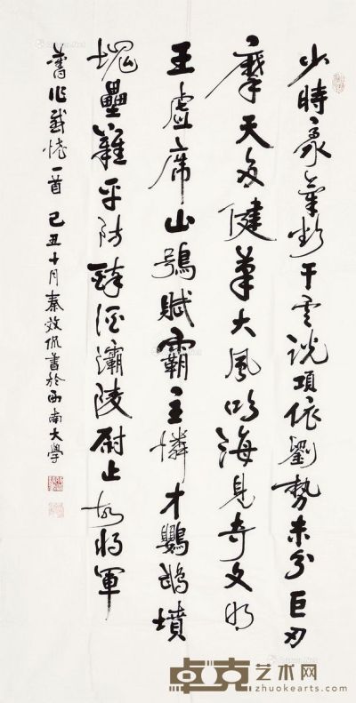 秦效侃 书法 136×68cm