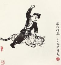 关良 武松打虎