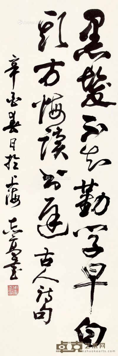 周志高 书法“劝学诗” 101×33cm