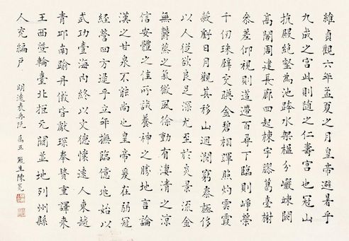 陈冕 书法九成宫