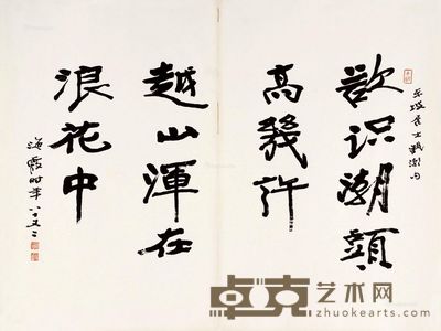 何海霞 书法 62×84cm
