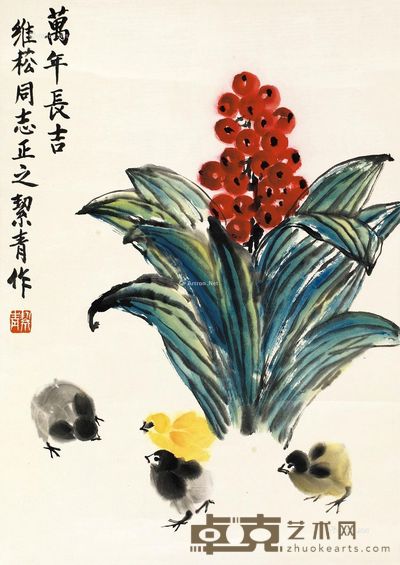 胡絜青 万年长吉 58×41cm
