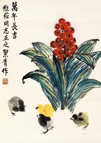 胡絜青 万年长吉