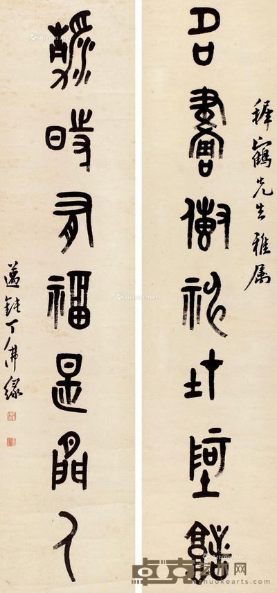 丁佛言 书法对联 135×32cm×2