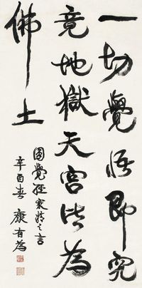 行书 立轴 水墨纸本