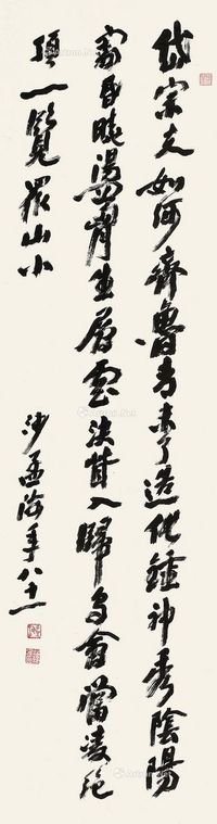 书法岱宗 镜芯 水墨纸本