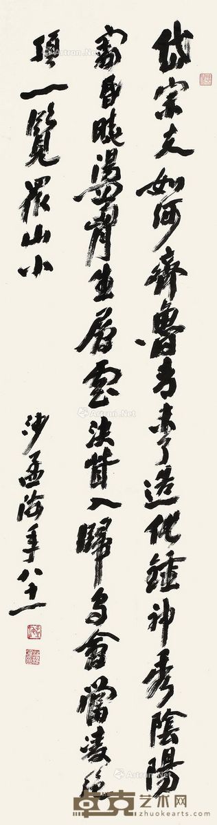 书法岱宗 镜芯 水墨纸本 178×49cm