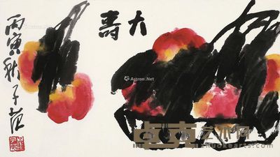 崔子范 大寿 40×69cm