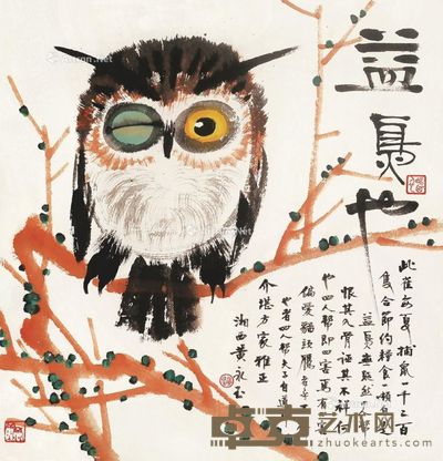 黄永玉 益鸟 68×65cm