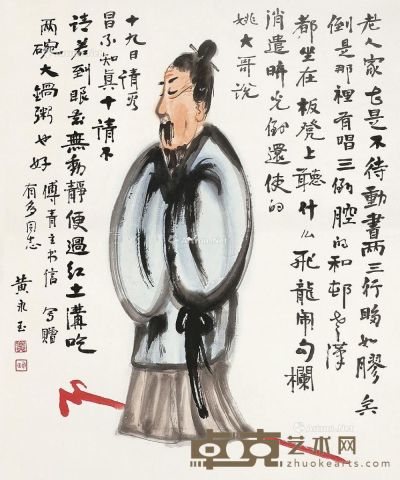 黄永玉 人物 80×66cm