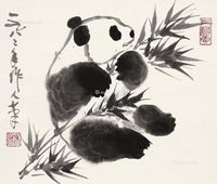 吴作人 熊猫