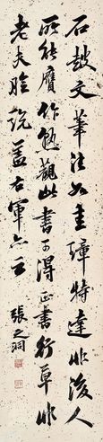 张之洞 行书自作诗